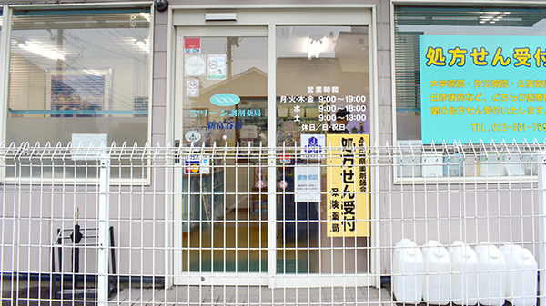 マリーン調剤薬局　新富谷店_2