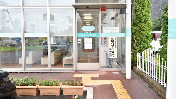 マリーン調剤薬局　上桜木店_2