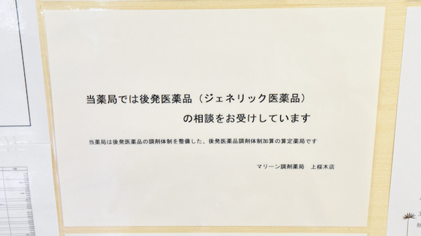 マリーン調剤薬局　上桜木店_4