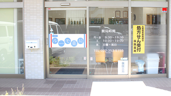 ルーモ薬局_2