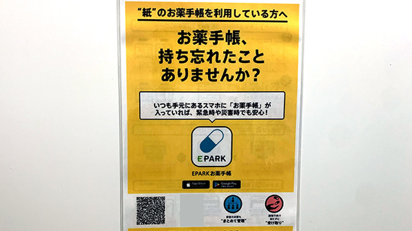 福室オレンジ薬局_4