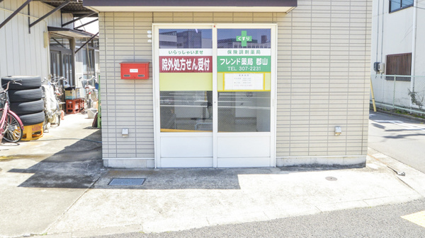 フレンド薬局郡山_2