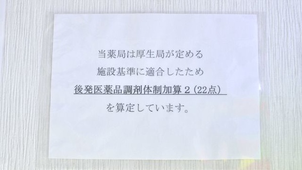 フレンド薬局郡山_4