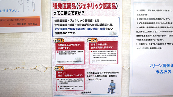 マリーン調剤薬局　市名坂店_4