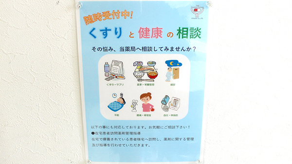 ホープ薬局花楯店_4
