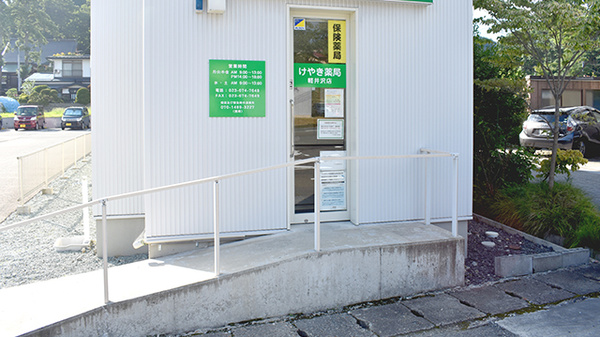 けやき薬局軽井沢店_2