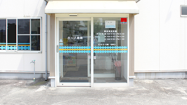 ホープ薬局　天童店_2