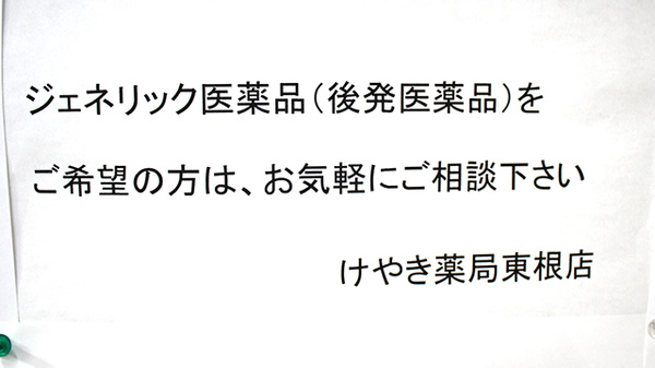 けやき薬局東根店_4