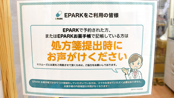 株式会社　飯坂薬局_4