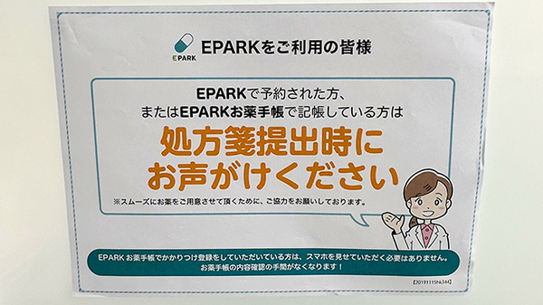 有限会社三益屋薬局_4