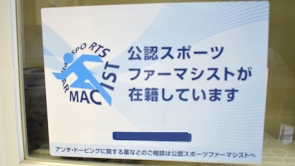ふたば薬局笹谷店_2