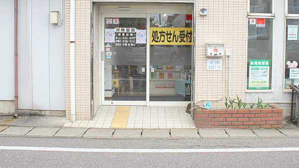 あいあい薬局城北店_2