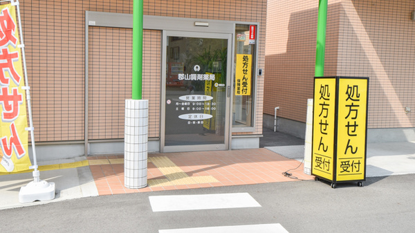 郡山調剤薬局_2