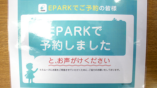 コスモス湯本調剤薬局_4