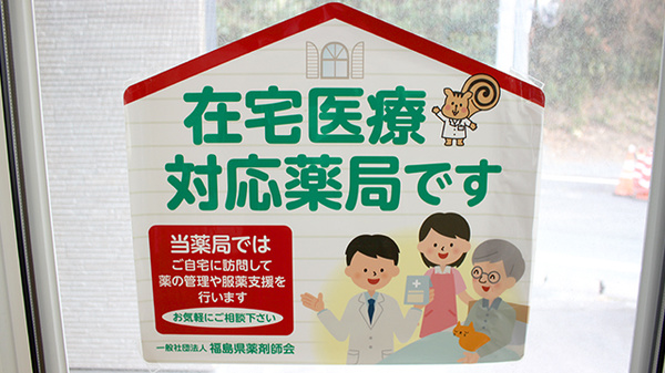 株式会社　ユモト薬局　鹿島店_3