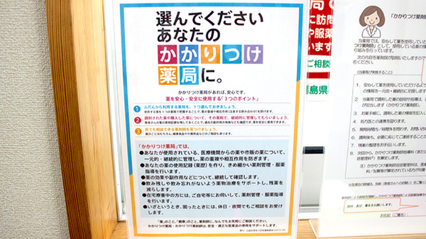 株式会社　ユモト薬局　鹿島店_4
