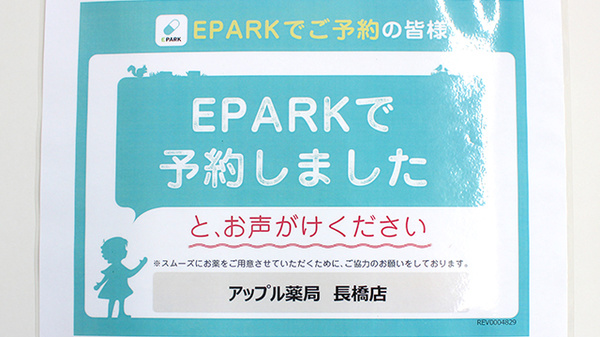 アップル薬局　長橋店_4