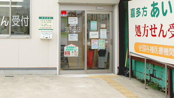 喜多方あいあい薬局_2