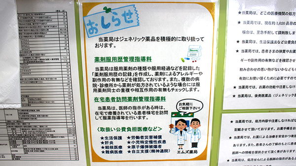 エムズ薬局_4