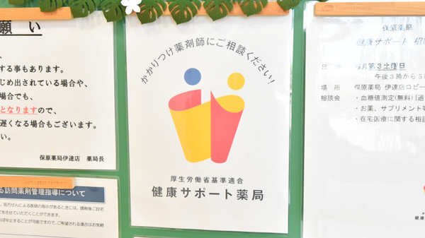 保原薬局伊達店_4