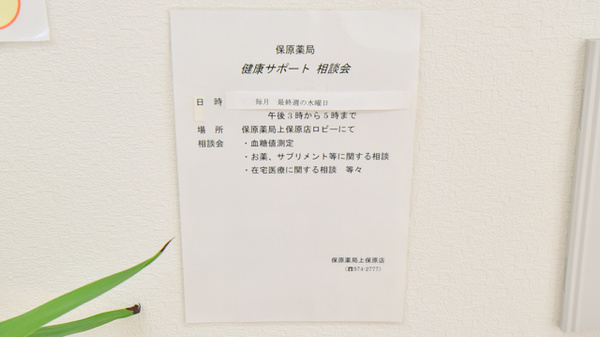 保原薬局上保原店_4