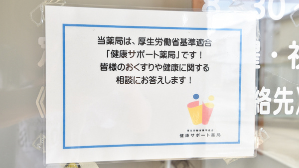 保原薬局国見店_4