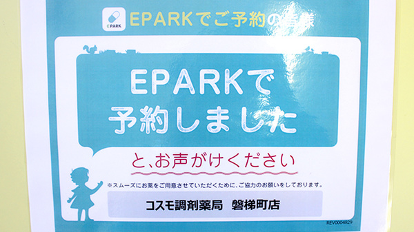 コスモ調剤薬局　磐梯町店_4