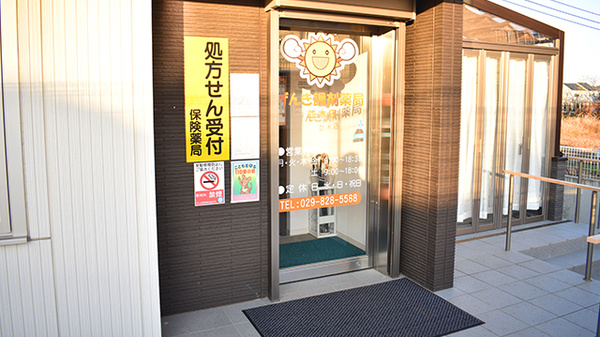 げんき調剤薬局並木店_2