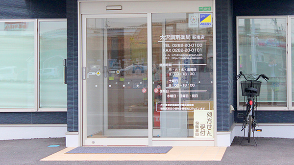 大沢調剤薬局駅南店_2