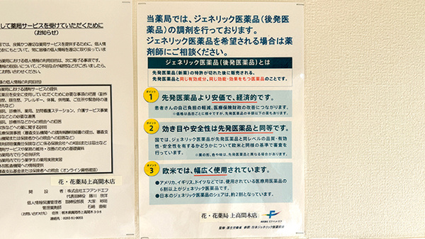花・花薬局上高間木店_4