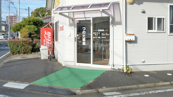 つのだ薬局_2