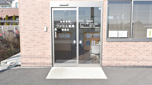 ファミル薬局朝倉店_2