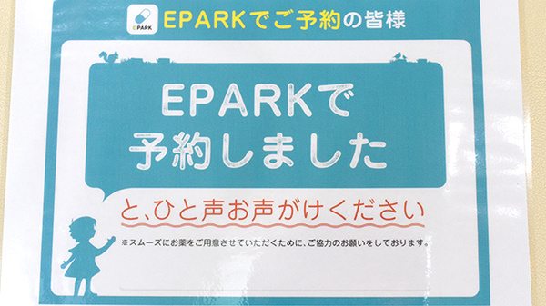 調剤二の宮薬局_4