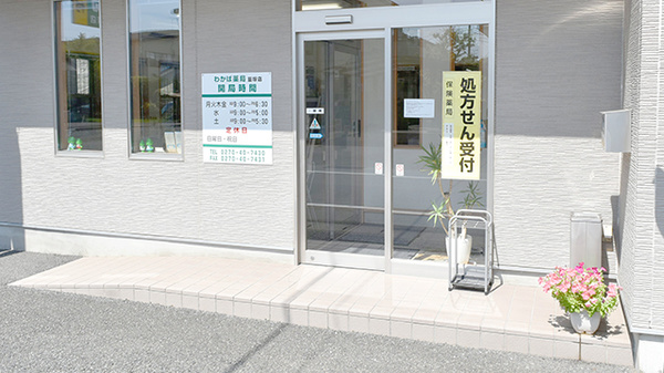 わかば薬局韮塚店_2