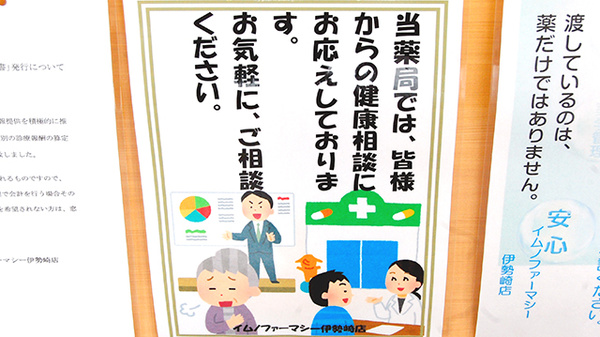 イムノファーマシー伊勢崎店_4