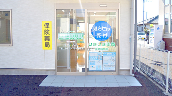 いきいき薬局伊勢崎境店_2