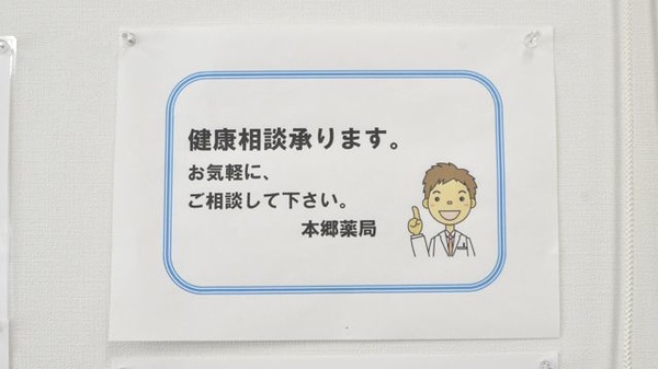 本郷薬局_4