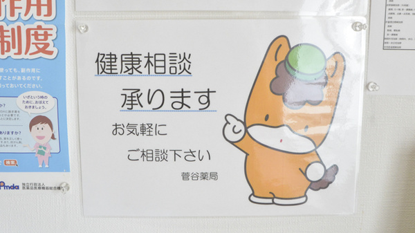 菅谷薬局_4