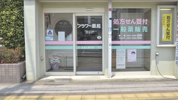 フラワー薬局_2