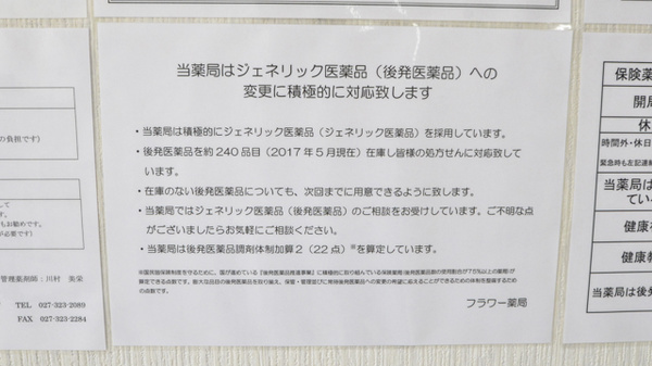 フラワー薬局_4