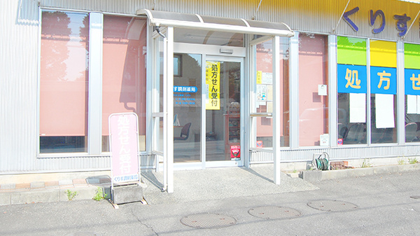 くりす調剤薬局_2