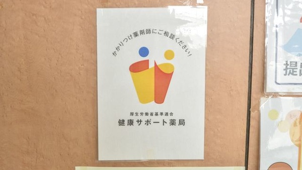 つばさ薬局_4