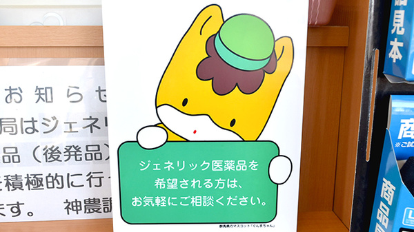 神農調剤薬局邑楽店_4