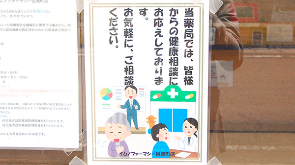 イムノファーマシー邑楽町店_7