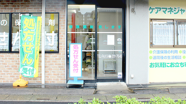 安東調剤薬局　東浦和店_2