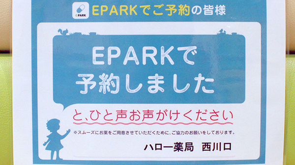 ハロー薬局　西川口店_4