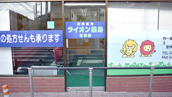 ライオン薬局　春日部2号店_2