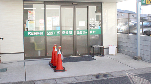 稲垣薬局　春日部店_2