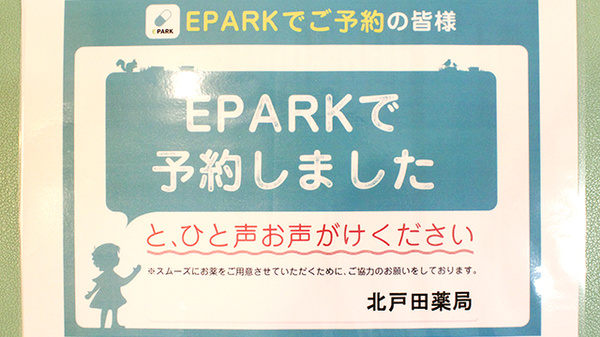 徳永薬局　北戸田店_4