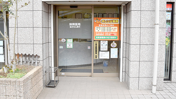オレンジ薬局_2